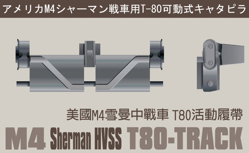 M4 Sherman HVSS Type 80 Workable Track Links