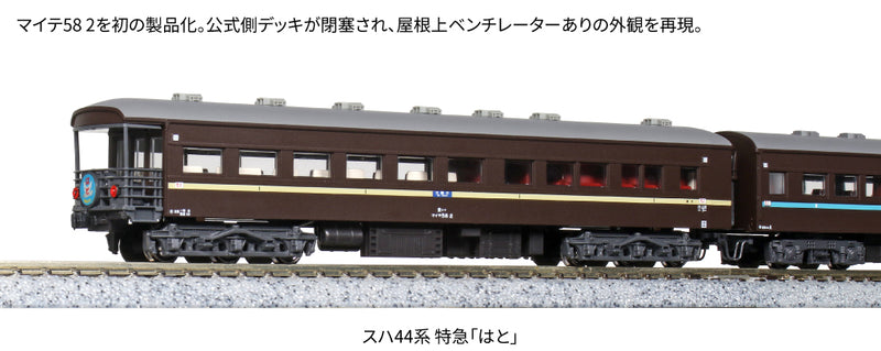 Suha 44 series limited express "Hato" 7-car basic set