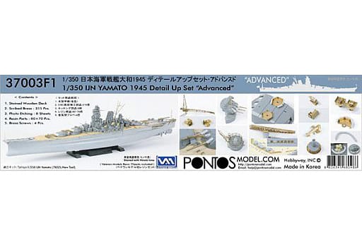 IJN Yamato 1945 Detail up set Advanced (New Tool)