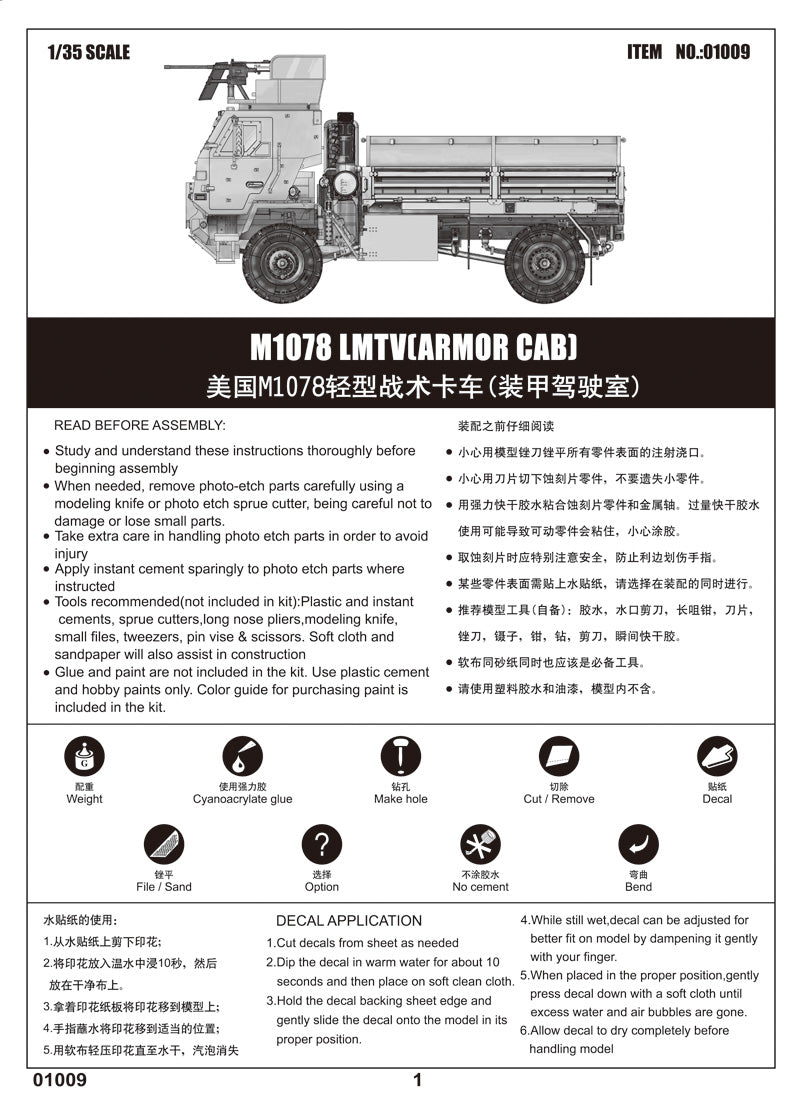 M1078 LMTV (ARMOR CAB) 1/35