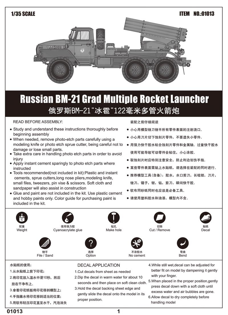 RUSSIAN BM-21 HAIL MRL - EARLY 1/35