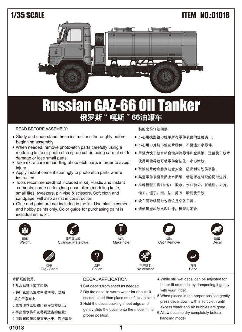 RUSSIAN GAZ-66 OIL TANKER 1/32