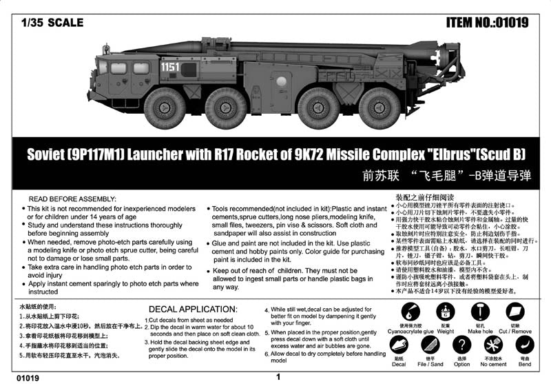 Soviet Union "SCUD" - B ballistic missiles