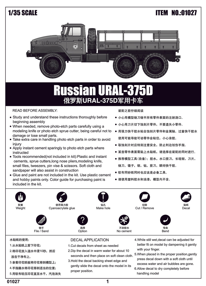 URAL-375D 1/35