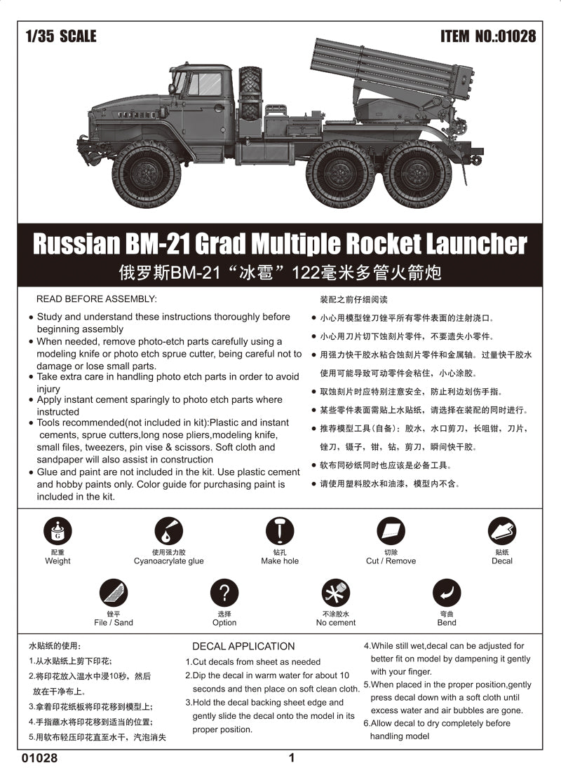 BM-21 GRAD MULTIPLE ROCKET LAUNCHER 1/35