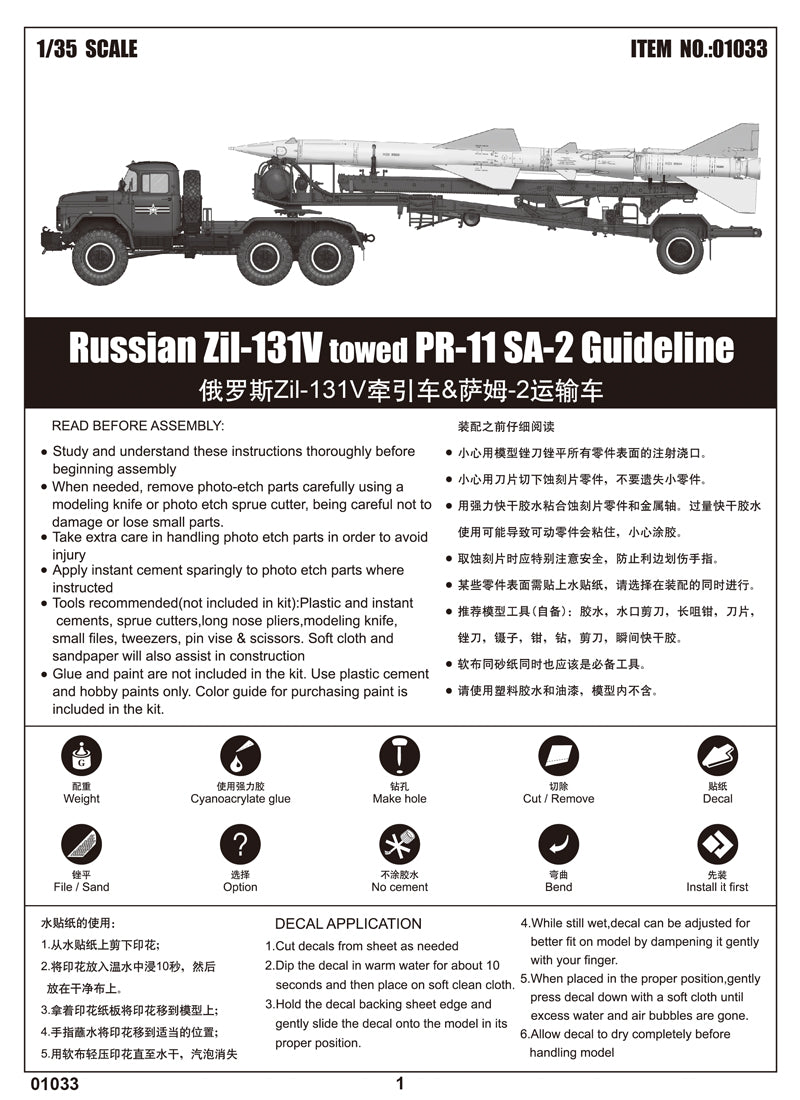 ZIL-131V TOWED PR-11 SA-2 GUIDELINE 1/35