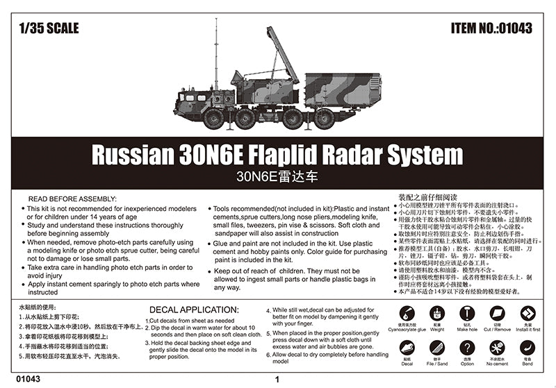 30N6E FLAPLID RADAR SYSTEM 1/35