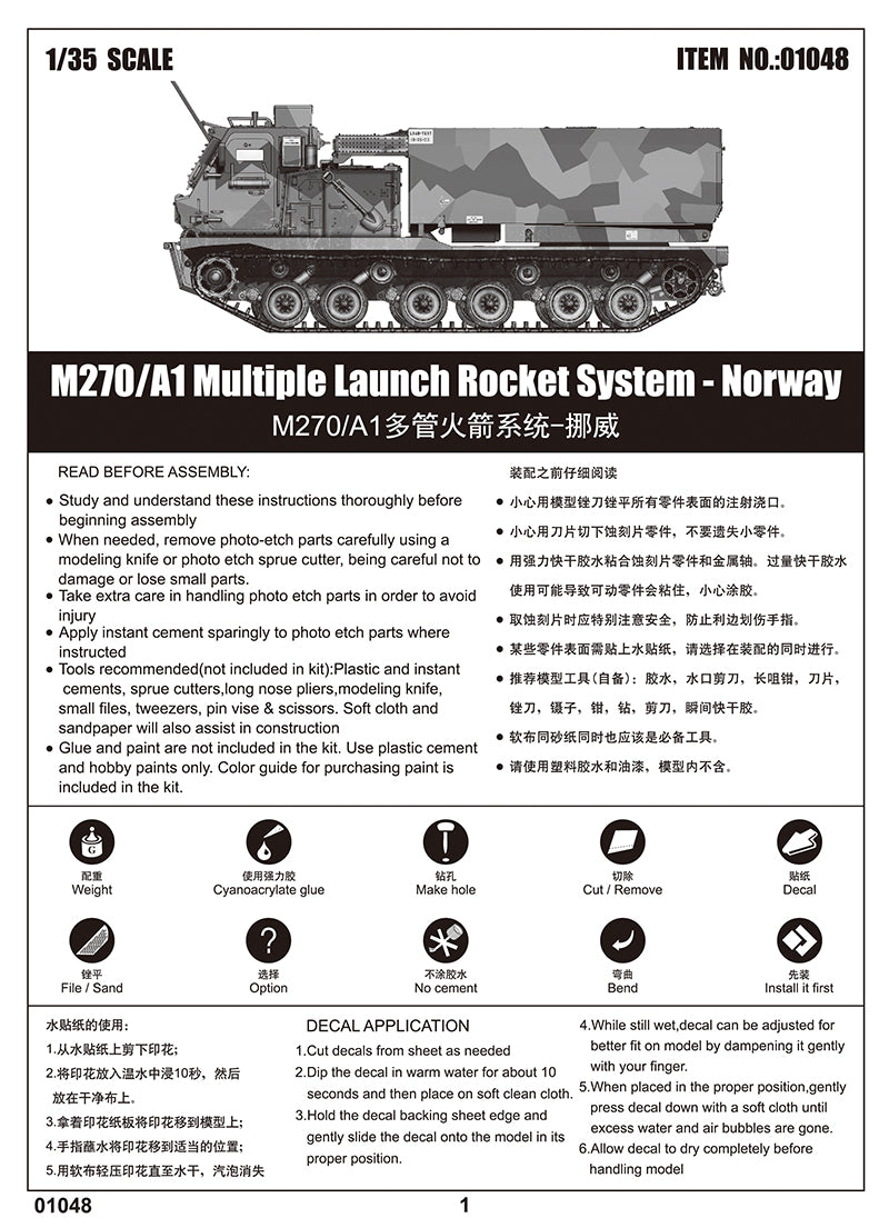 M270/A1 MLRS NORWAY 1/35