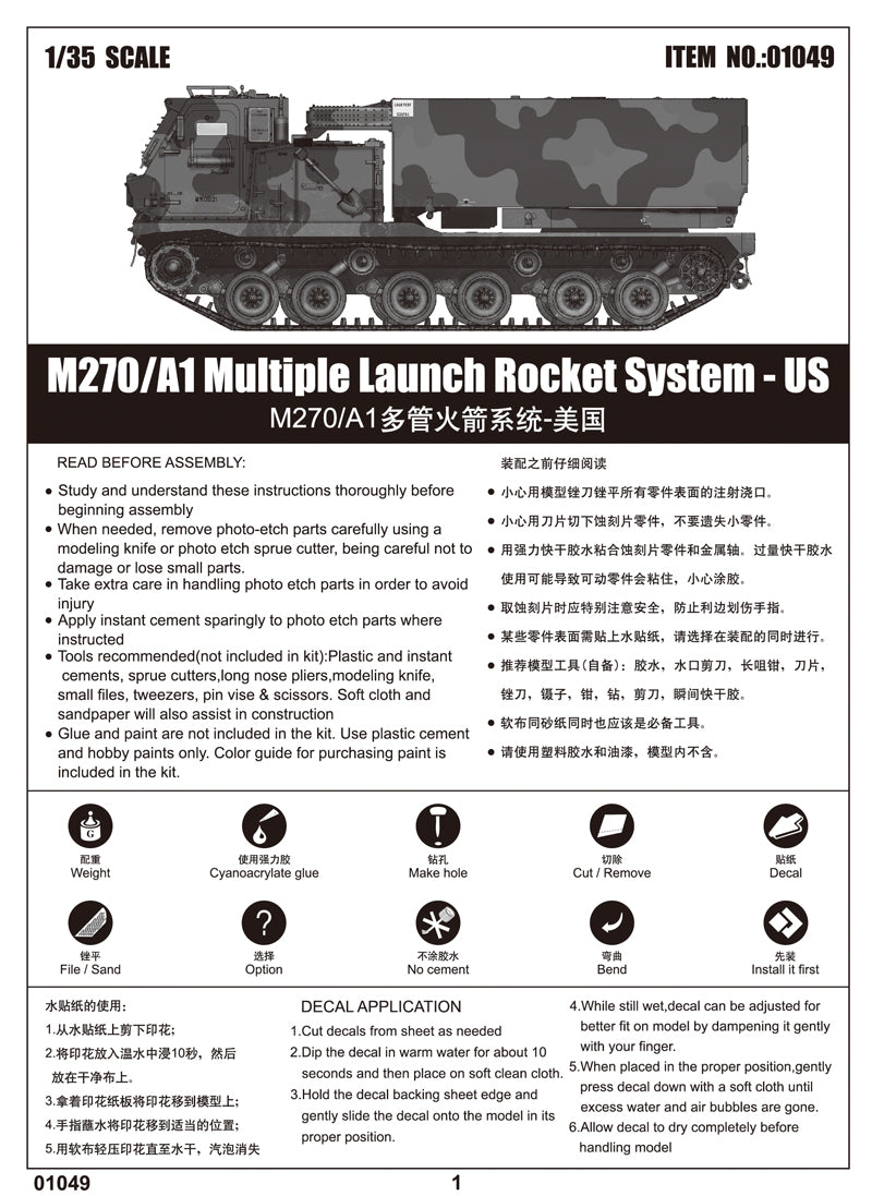 M270/A1 MULTIPLE LAUNCH ROCKET SYST 1/35