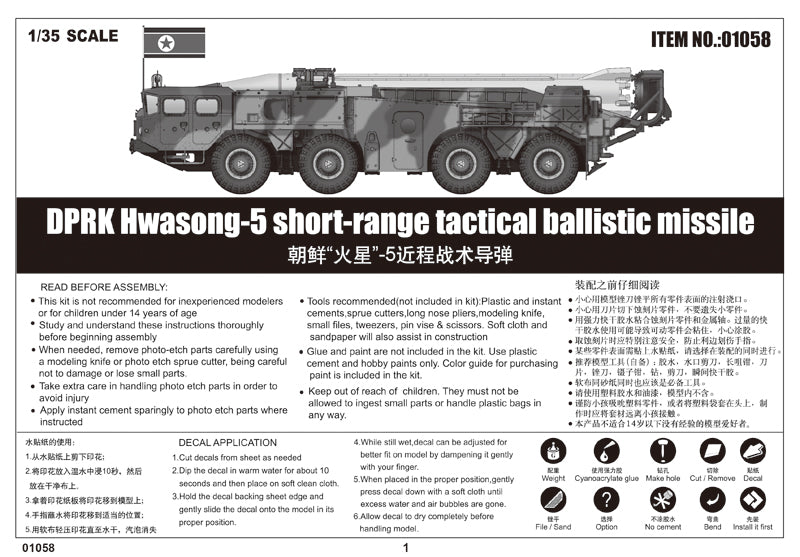 DPRK HWASONG - 5 SHORT RANGE MISSILE1/35