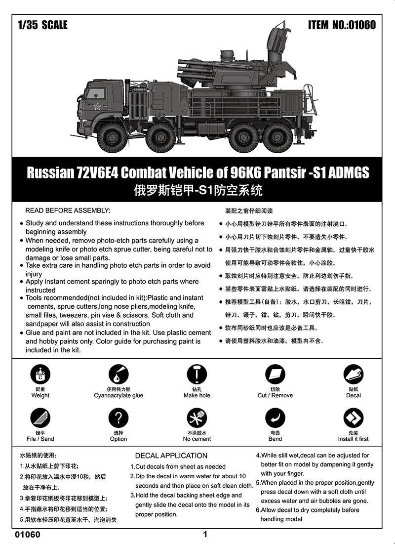 72V6E2 COMBAT VEHICLE 96K6 PANTSIR 1/35