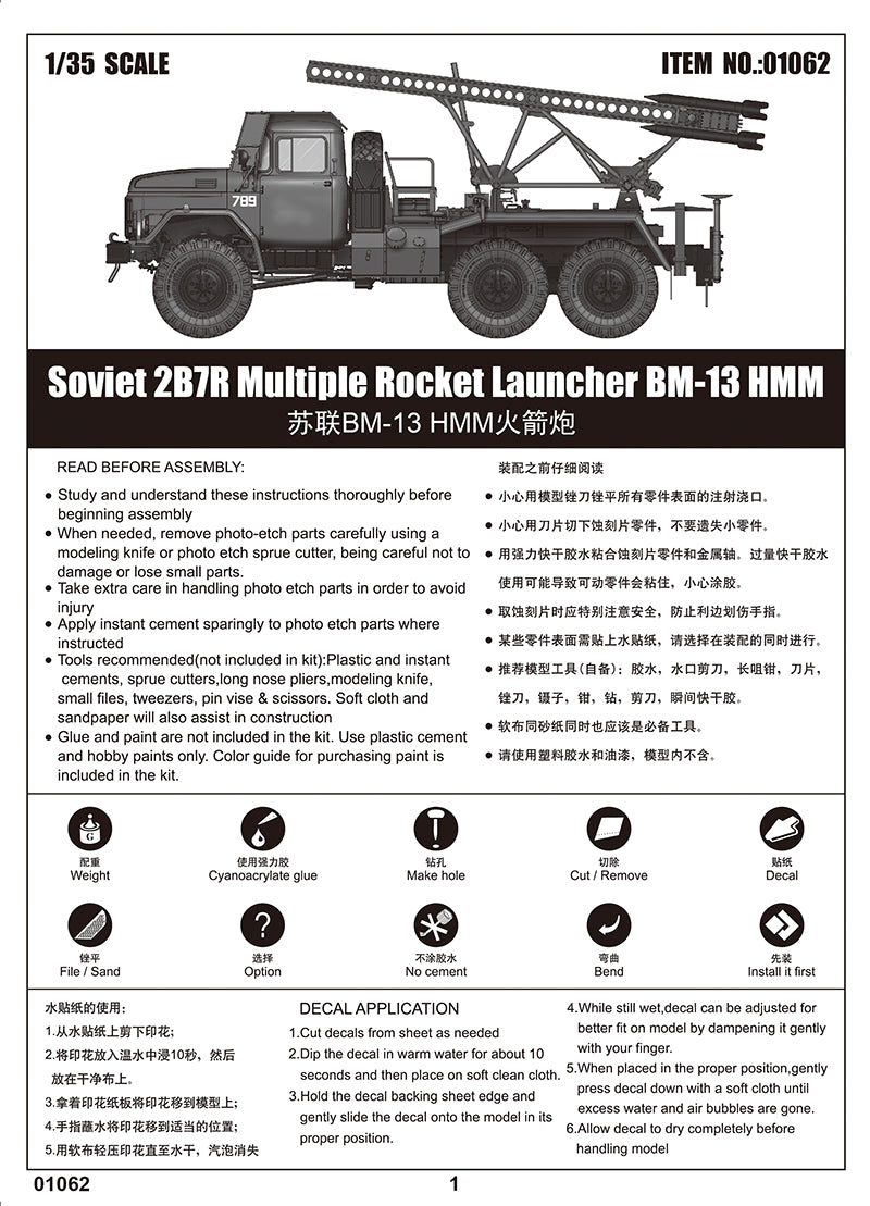 SOVIET 2B7R ROCKET LNCHER BM-13 HMM 1/35