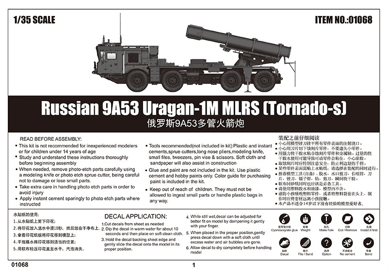 9A53 URAGAN-1M MLRS (TORNADO-S) 1/35