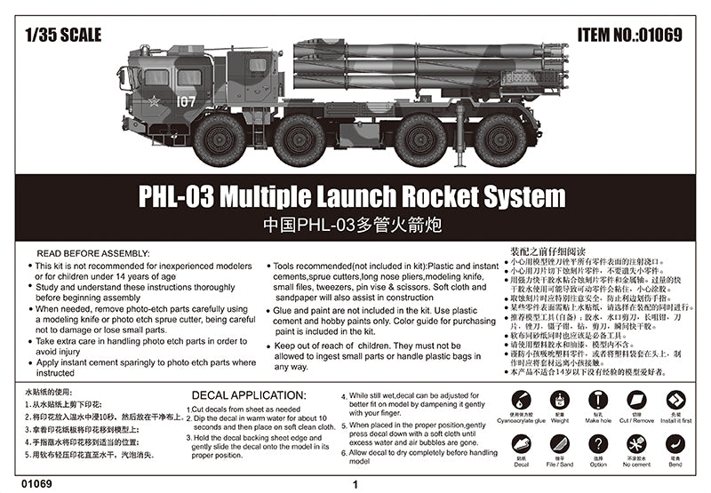 PHL-03 MULTIPLE LAUNCH ROCKET SYSTM 1/35