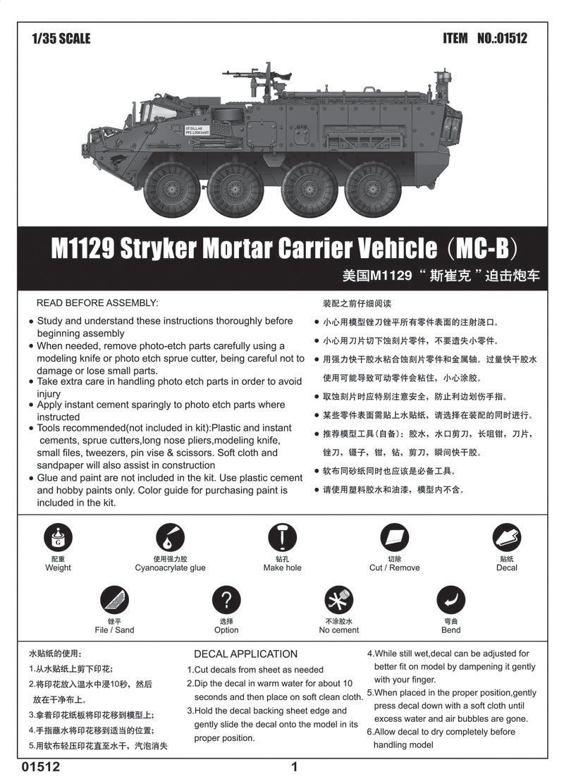 M1129 STRYKER MORTAR CARRIER 1/35