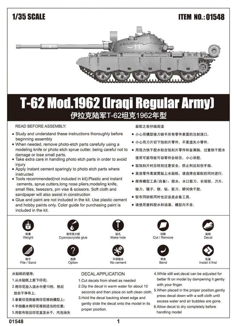 T-62 MOD.1962 (IRAQI REGULAR ARMY) 1/35