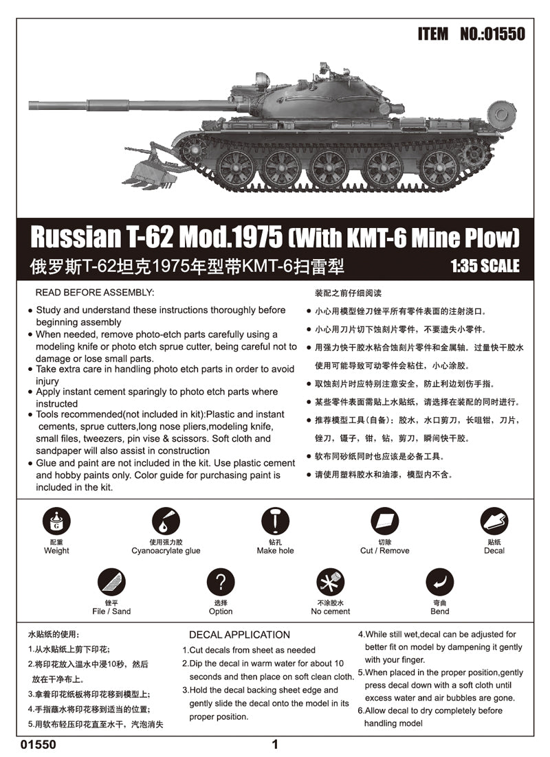 T-62 MOD.1975 KMT-6 MINE PLOW 1/35