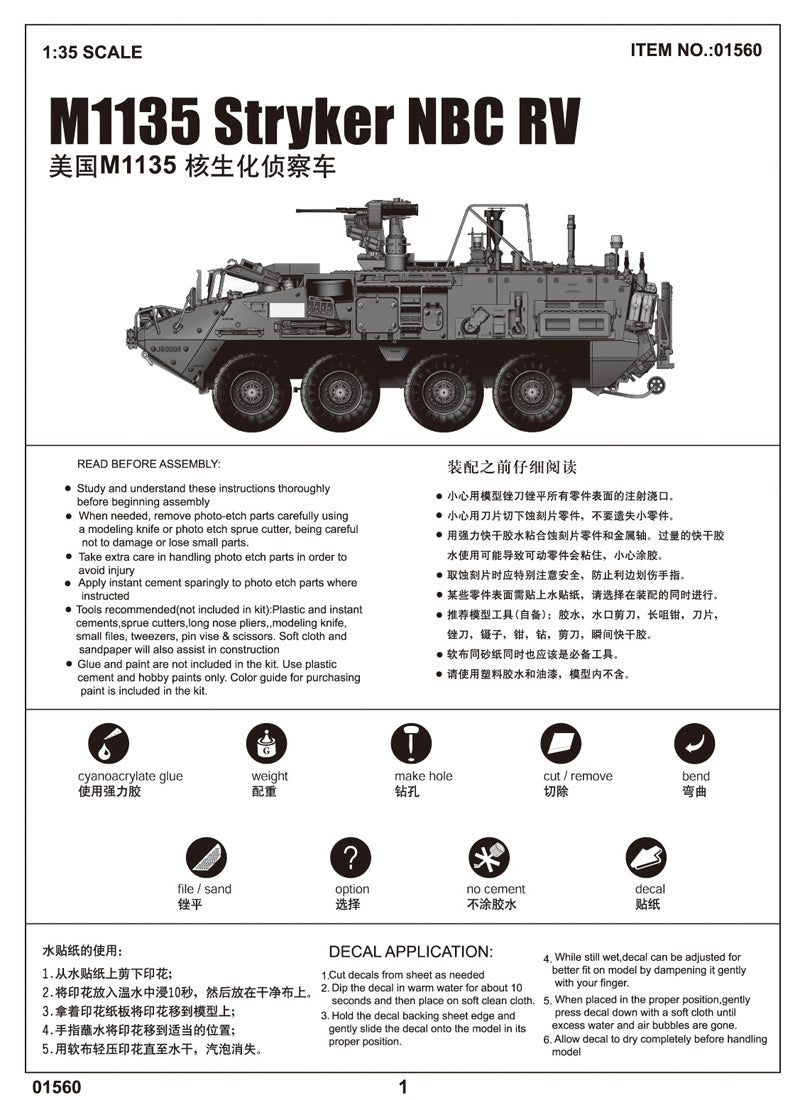 M1135 STRYKER NBC RV 1/35