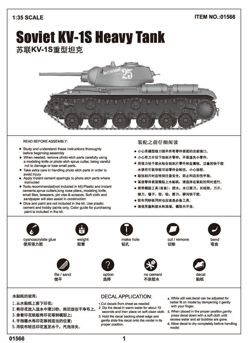 KV-1S HEAVY TANK 1/35