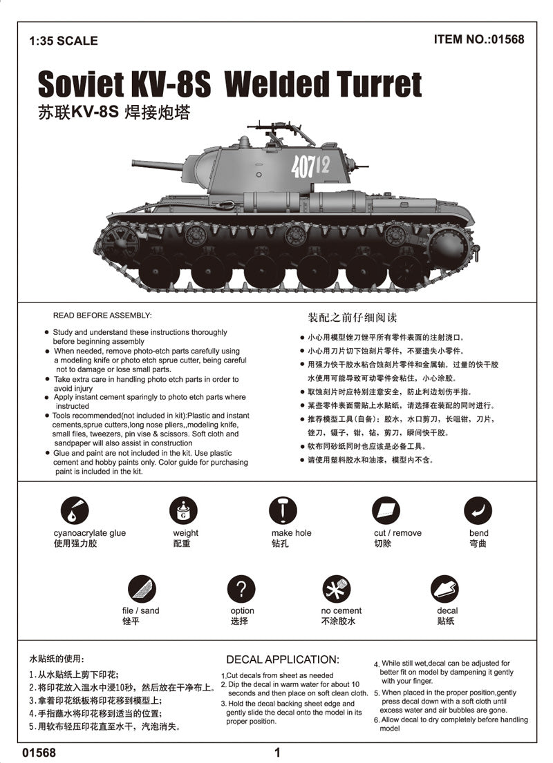 KV-8S WELDED TURRET 1/35