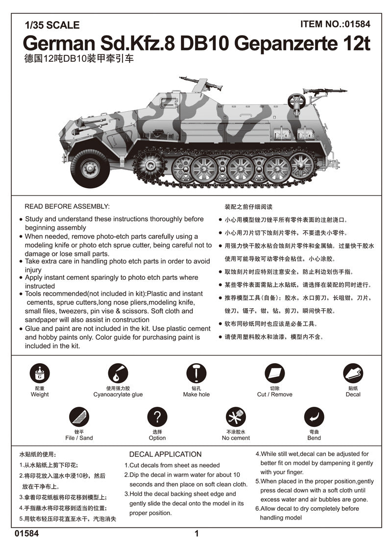 SD.KFZ.8 GEPANZERTE 12T 1/35