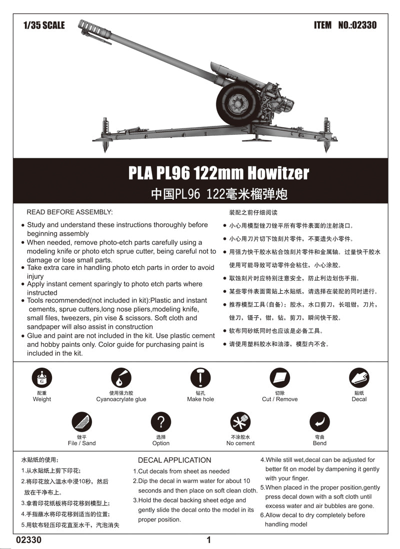 PLA PL96 122MM HOWITZER 1/35