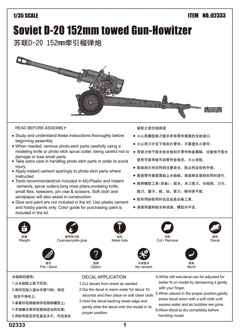 SOVIET D-20 152MM TOWED GUN-HOWITZR 1/35