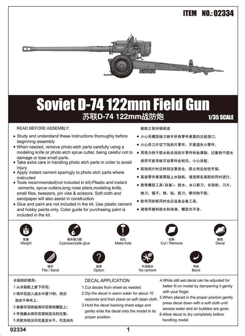 SOVIET D-74 122MM   FIELD GUN