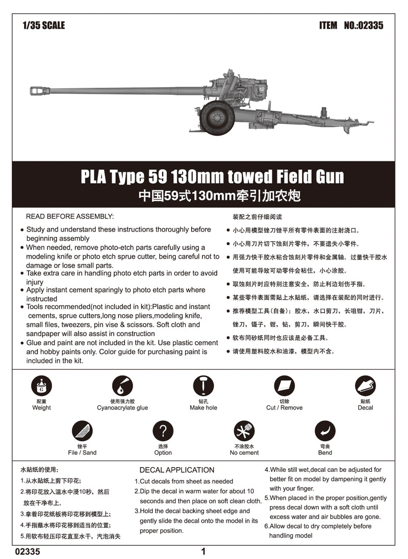 PLA TYPE 59 130MM   TOWED FIELD GUN