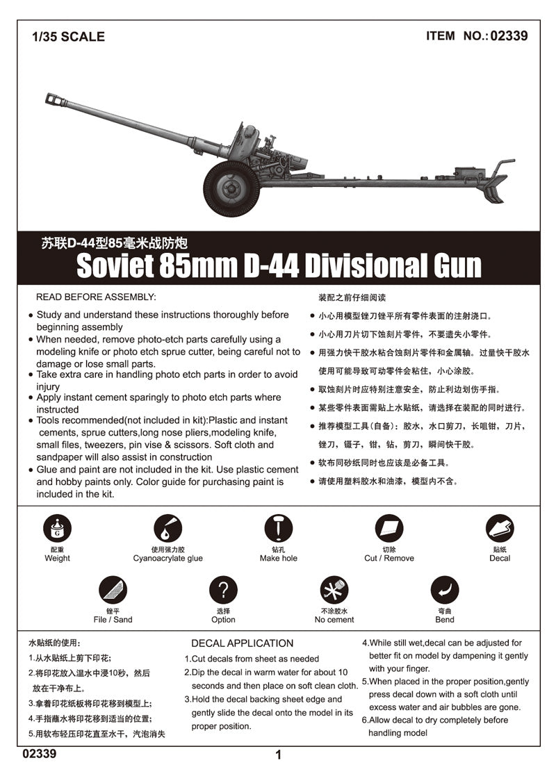 SOVIET 85MM D-44 DIVISIONAL GUN