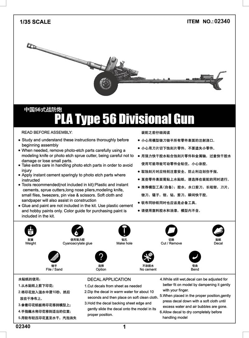 CHINESE TYPE 56 DIVISIONAL GUN 1/35