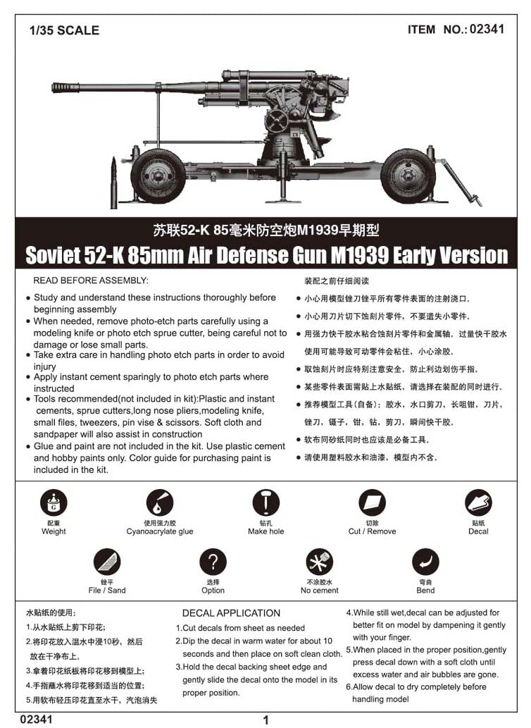 52-K 85MM AIR DEFENSGUN M1939 EARLY 1/35