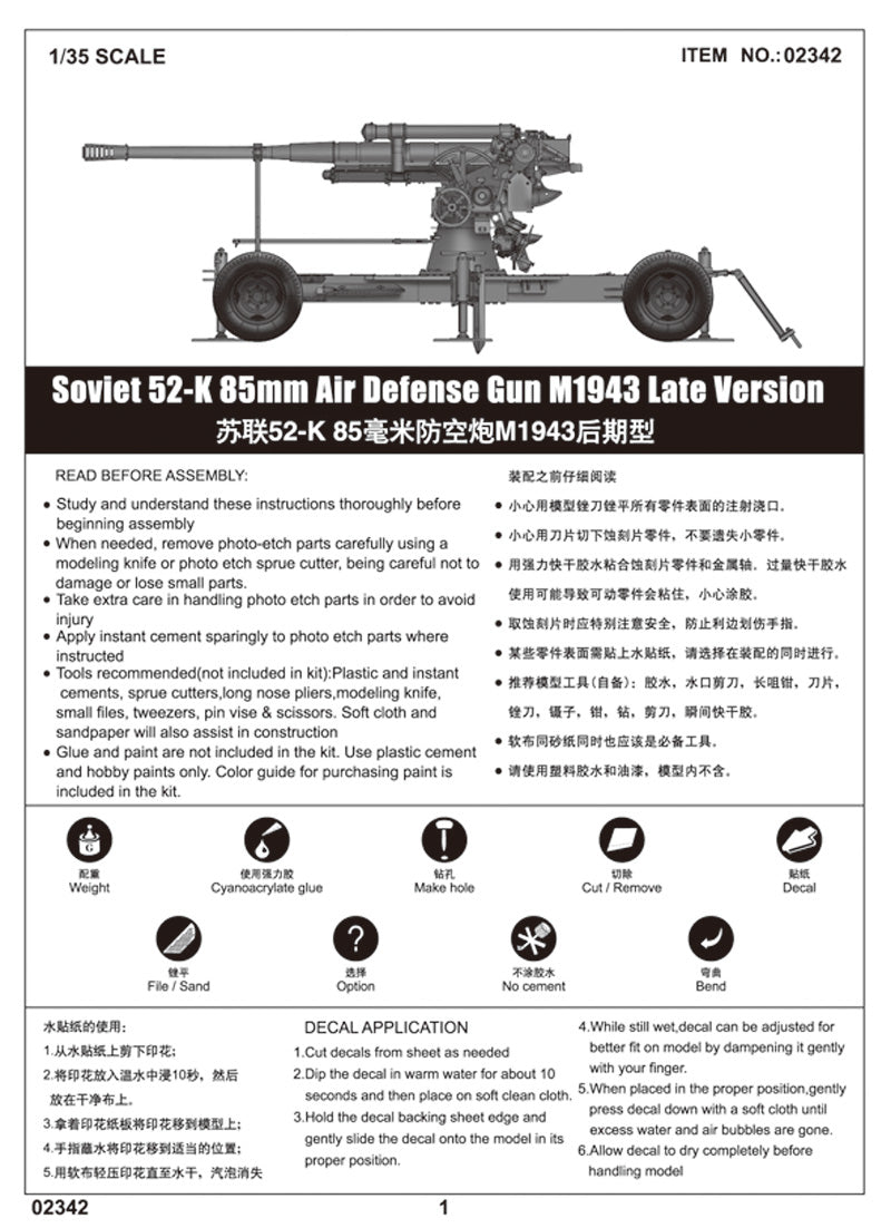 52-K 85MM AIR DEFENSGUN M1943 LATE 1/35