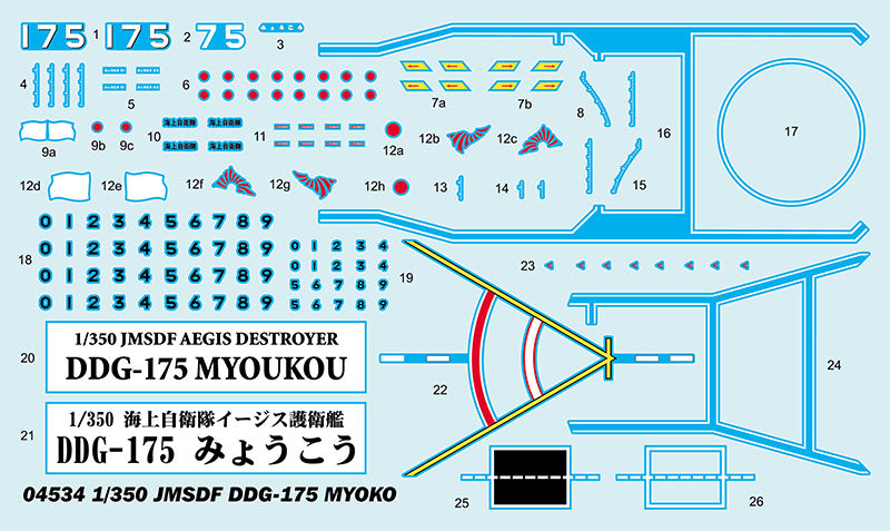 Trumpeter JMSDF DDG-175 MYOKO