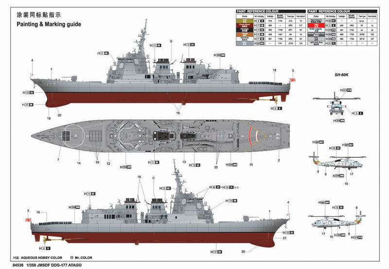 JMSDF DDG-177 ATAGO DESTROYER 1/350