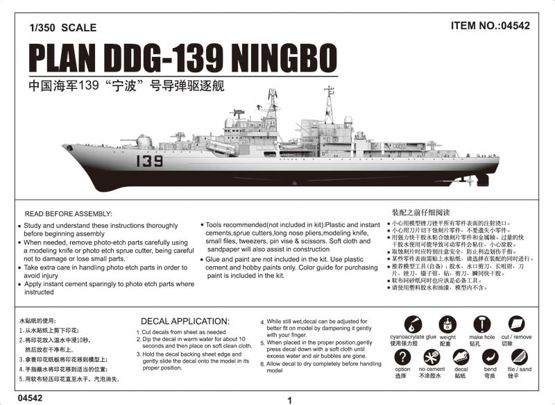 PLAN DDG 139 NINGBO 1/350