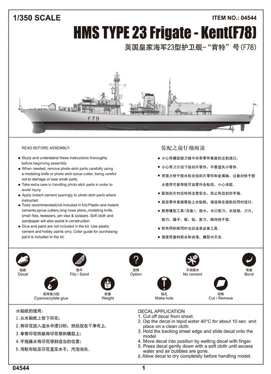 HMS-KENT (F78) 1/350