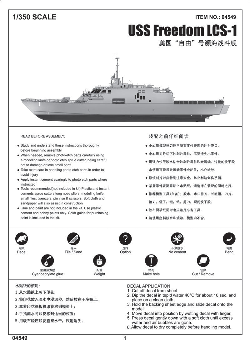 FREEDOM (LCS-1) 1/350