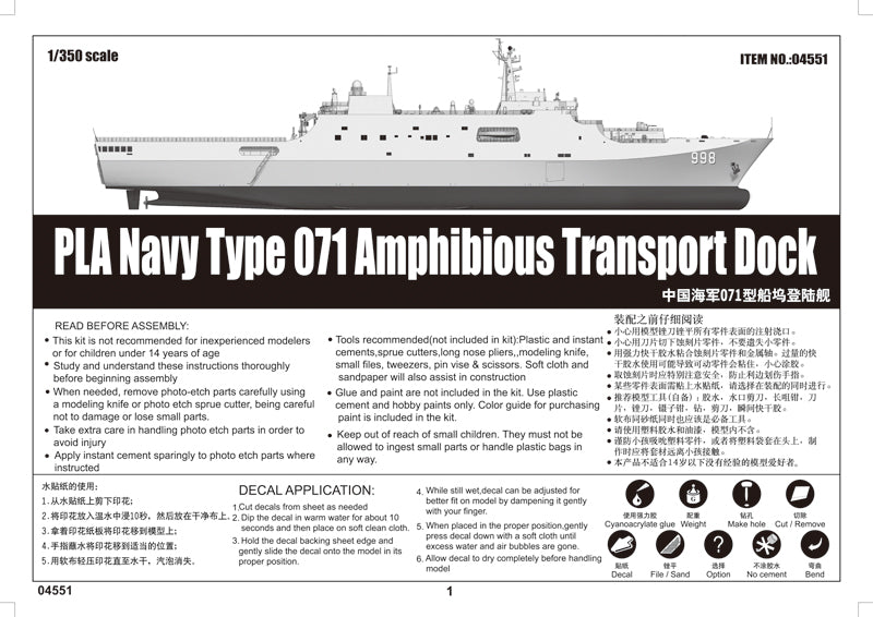 PLA NAVY TYPE71 AMPHTRANSP DOCK 1/350