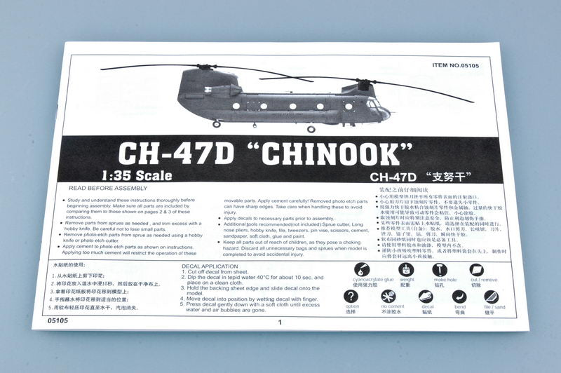 CH-47D CHINOOK 1/35