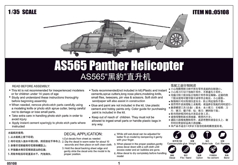 AS565 PANTHER HELICOPTER 1/35