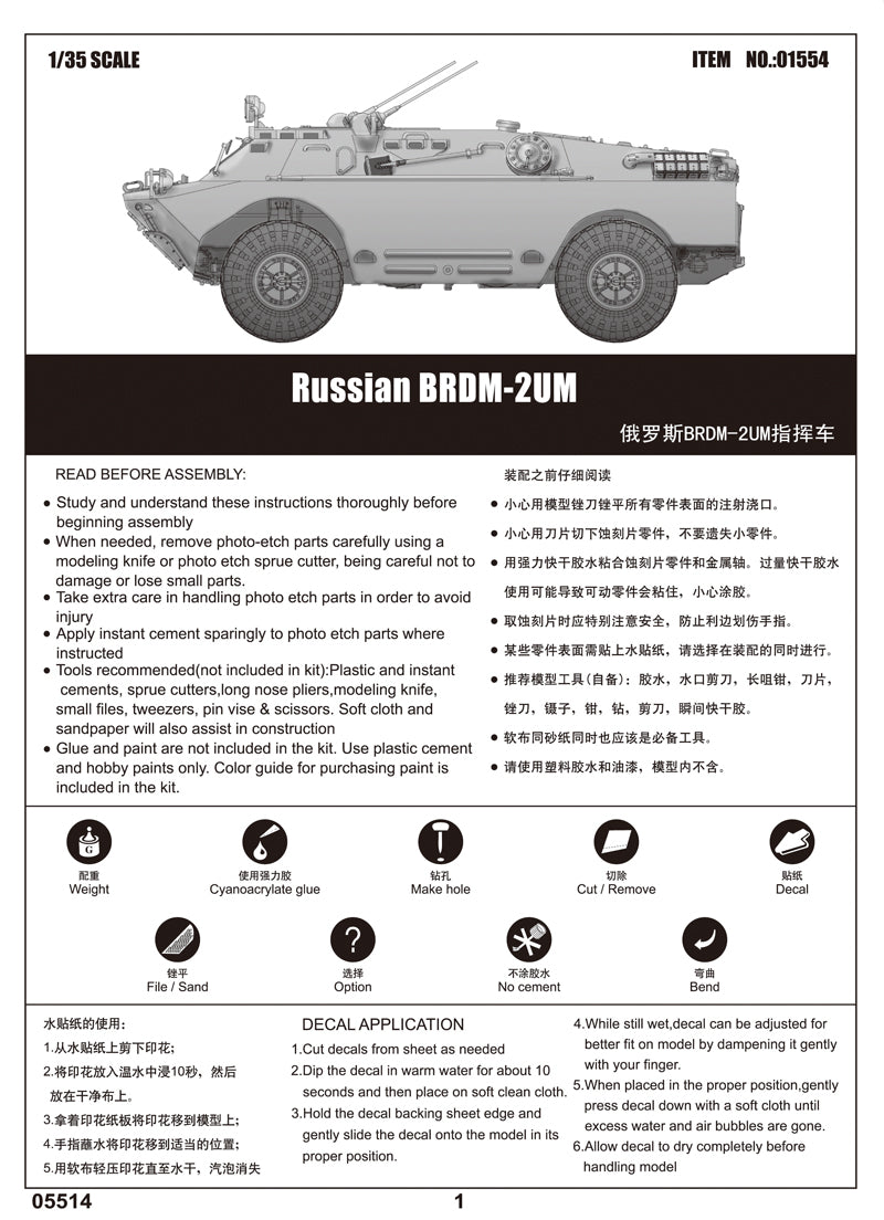 RUSSIAN BRDM-2UM