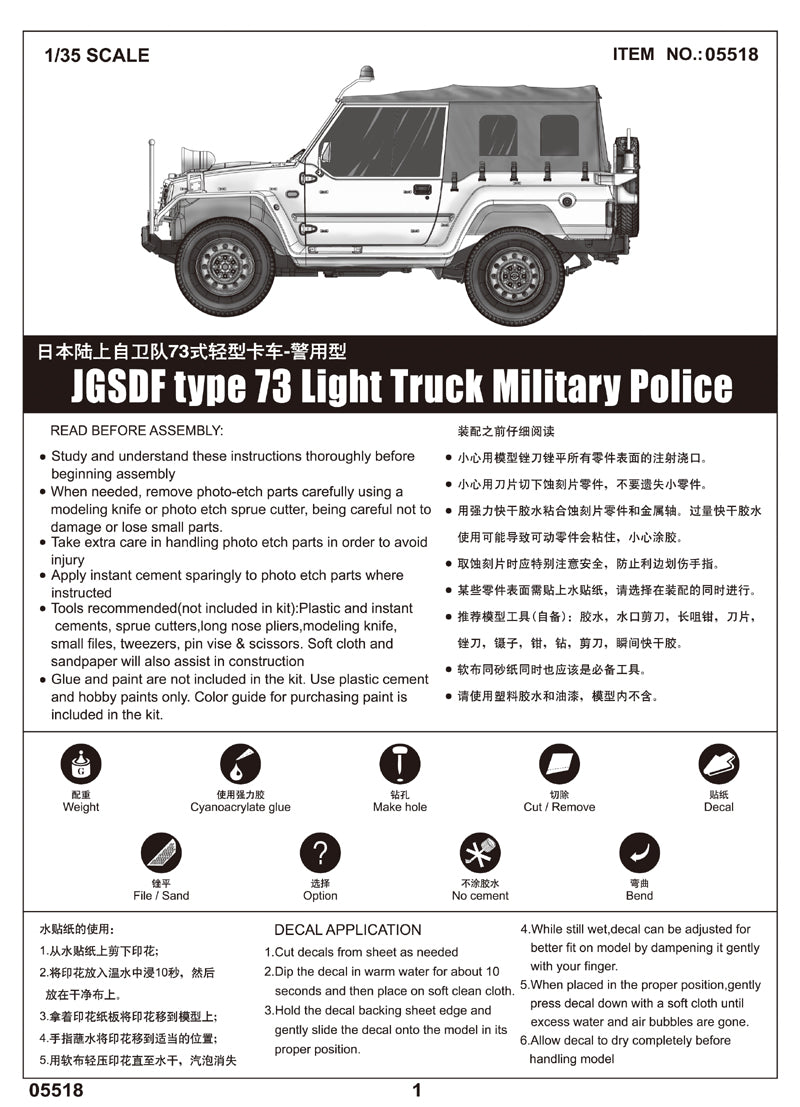 JGSDF TYPE 73 LIGHT TRUCK POLICE