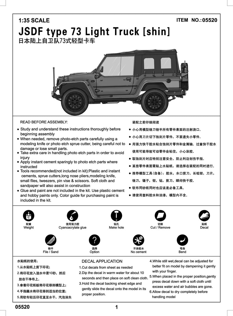 JGSDF TYPE 73 LIGHT TRUCK SHIN 1/35