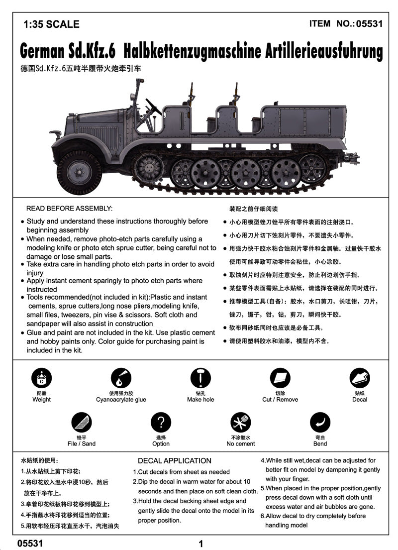 SD.KFZ.6 HALBKTNZUG ARTILLER