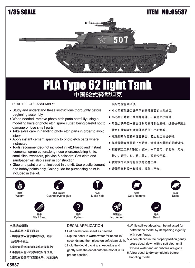 PLA TYPE 62 LIGHT   TANK