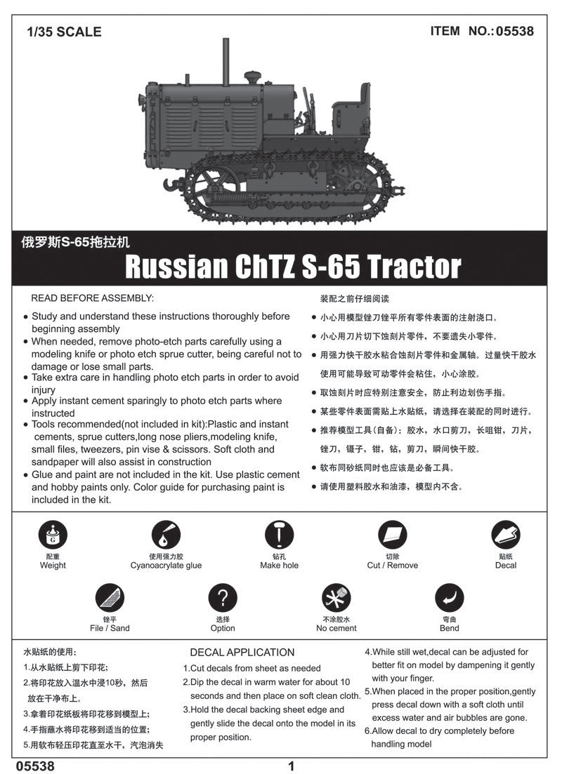 RUSSIAN CHTZ S-65 TRACTOR 1/35