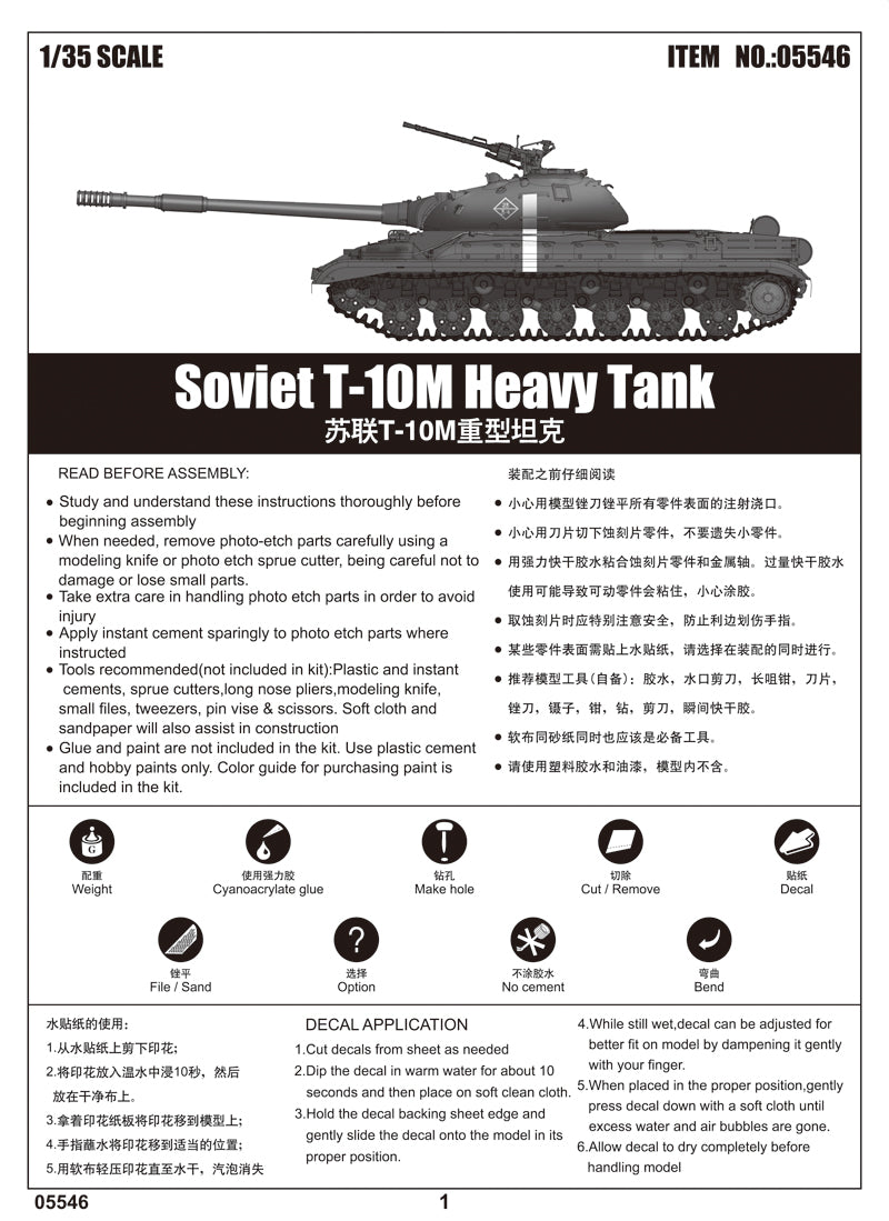 SOVIET T-10M HEAVY TANK 1/35