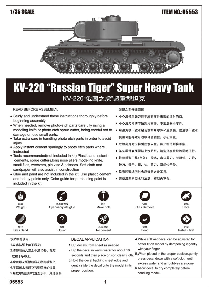 KV-220 RUSSIAN TIGERSUPER HVY TANK 1/35