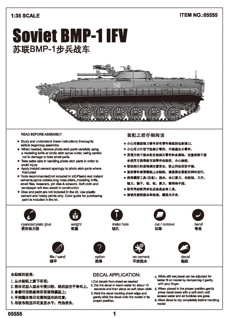 SOVIET BMP-1 IFV 1/35